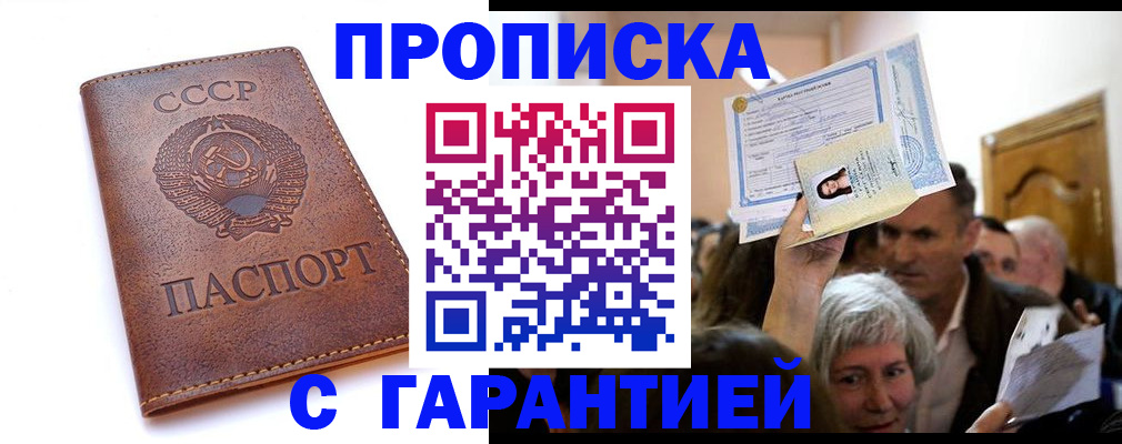 временная регистрация в квартире в Петровск-Забайкальском
