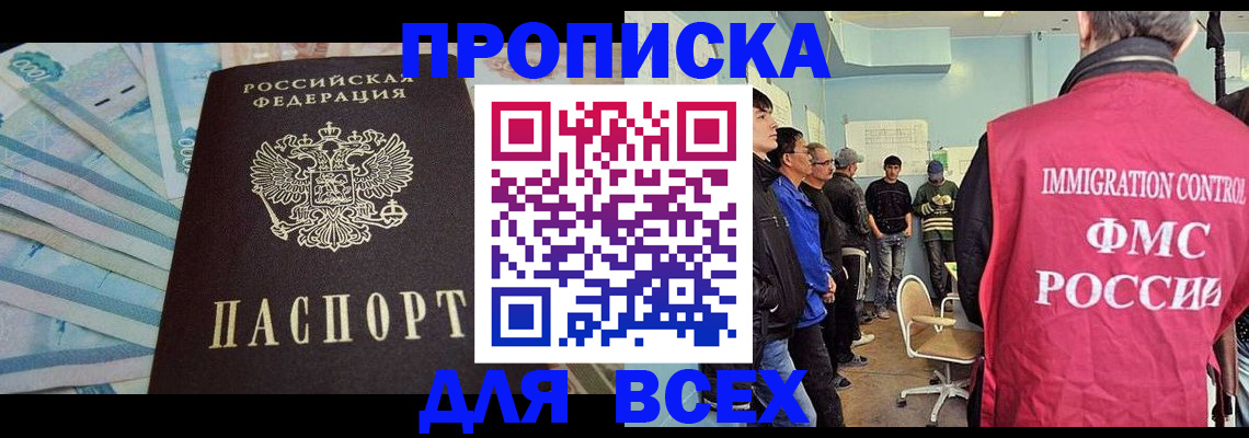 прописка штамп в Петровск-Забайкальском