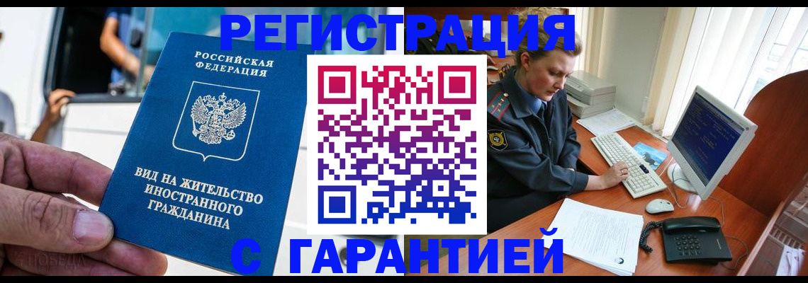 прописка для работы в Петровск-Забайкальском